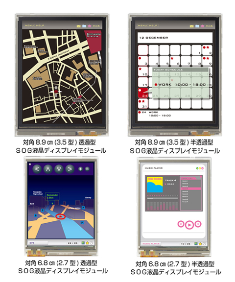 システム・オン・グラス液晶ディスプレイモジュール４機種を発売